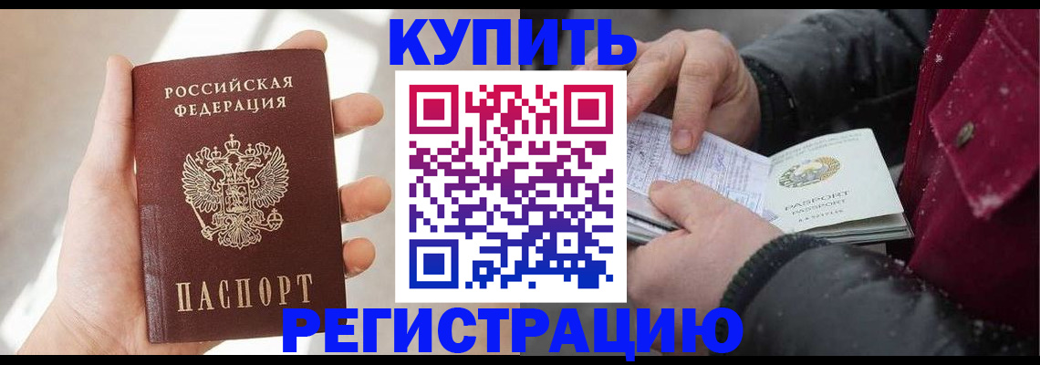 прописка законно в Покачах