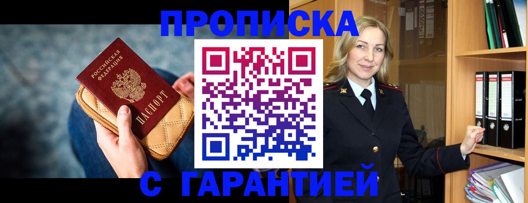 прописка для кредита в Покачах