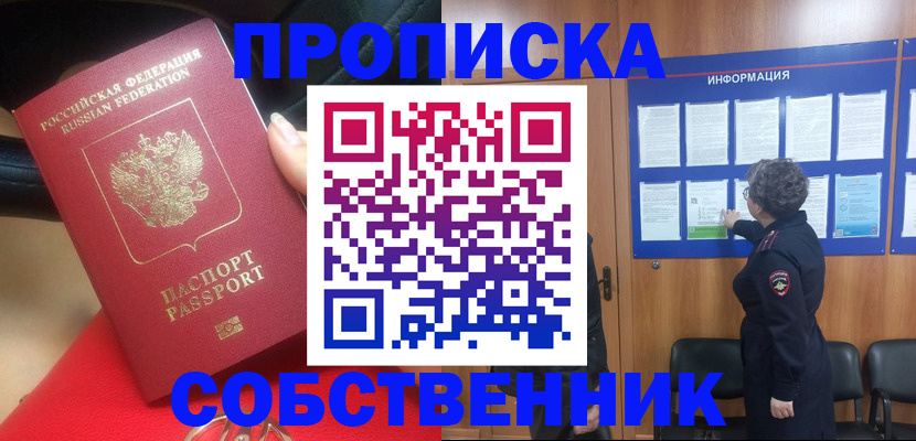 прописка для школы в Покачах