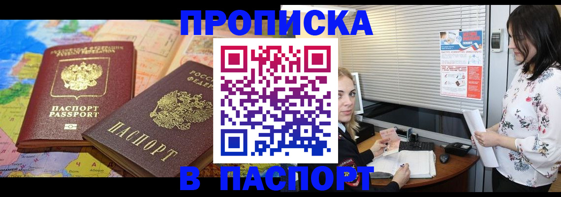 прописка паспорт в Покачах