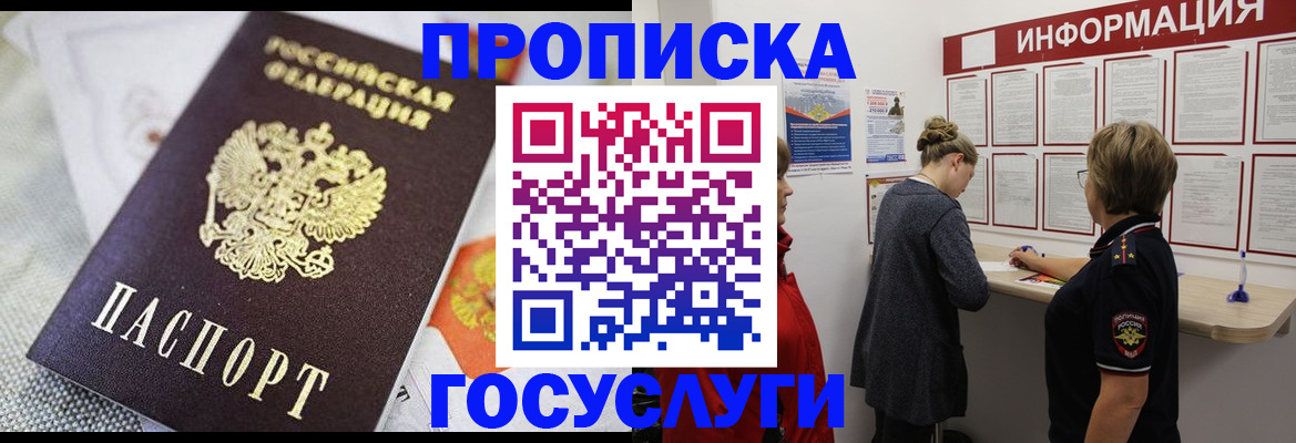 временная регистрация гарантия в Покачах