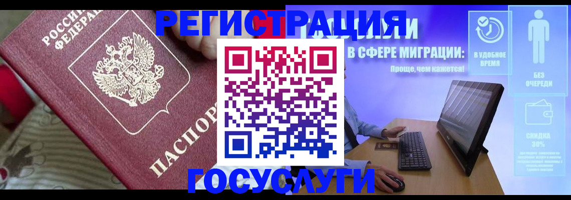 регистрация в Покачах