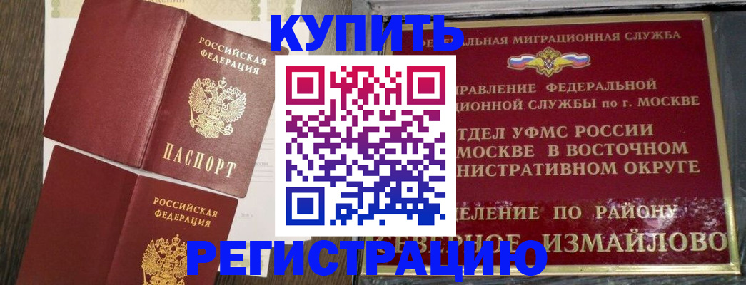 временная регистрация в Покачах