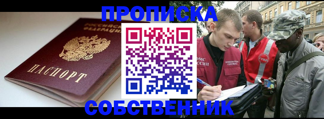 временная регистрация недорого в Покачах