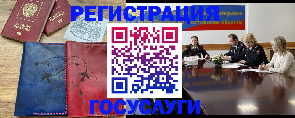 регистрация в Покачах